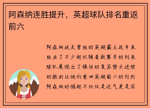 阿森纳连胜提升，英超球队排名重返前六