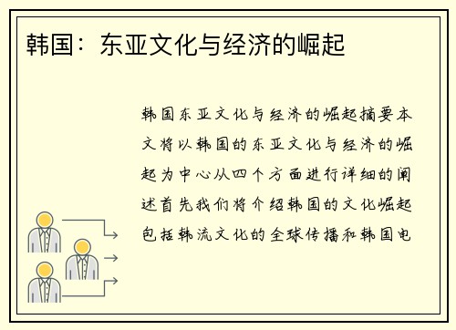 韩国：东亚文化与经济的崛起