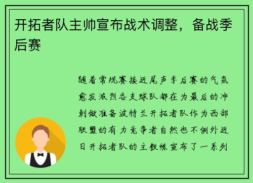 开拓者队主帅宣布战术调整，备战季后赛