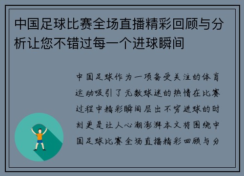 中国足球比赛全场直播精彩回顾与分析让您不错过每一个进球瞬间