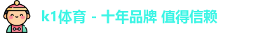 k1体育官网